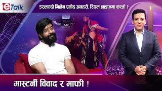 निखिल उप्रेतीसँग भिड्दै प्रमोद । बिहे ढिलो गर्नुको कारण के ? II Pramod Agrahari II