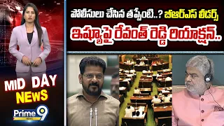 Revanth Reddy : పోలీసులు చేసిన తప్పేంటి..? బీఆర్ఎస్ లీడర్స్ ఇష్యూపై రేవంత్ రెడ్డి రియాక్షన్..