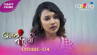 Alaka Ragini - অলকা ৰাগিনী | Promo | 25th July 2026 | Ep No 174