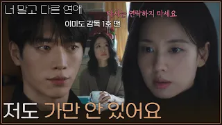 ＂저도 가만 안 있어요＂ 계속해서 서로만 생각했던 서강준&안은진 [너 말고 다른 연애] | KBS 261003 방송
