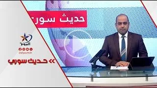 دمشق وبغداد تبحثان مصير معتقلي داعش السوريين في العراق