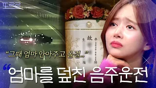 ＂고작 7년...?＂ 음주운전 판결에 한 번 더 무너진 아들 | 한블리 (한문철의 블랙박스 리뷰) | JTBC 230216 방송