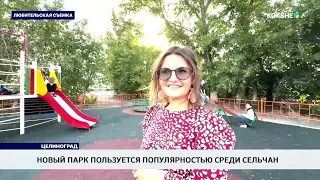 New park is popular among villagers