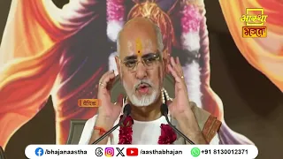 4 प्रकार के महत्वपूर्ण श्रवण कौन से हैं ?। Ramesh Bhai Ojha Ji | Aastha Bhajan