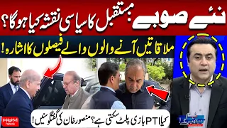 New Provinces | Meetings Hint at Major Decisions Ahead | Mansoor Khan’s Analysis | Hum News