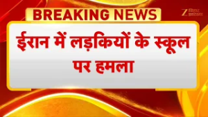 US-Israel Iran War :अमेरिका-इजराइल का ईरान पर हमला, 40 छात्राओं की मौत