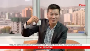 "Гэгээн Өглөө" хөтөлбөр. "СТИМО" компанийн "Аньсны навчтай" цай