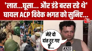 NEET Protest: CJP प्रोटेस्ट में हिंसा में घायल हुए ACP Vivek Bhagat ने कहा- मेरे दो दांत टूट गए