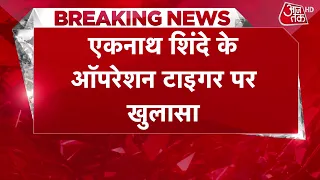 Shiv Sena Crisis News: Big Update on Uddhav's Rebel MPs | Eknath Shinde | Breaking | Aaj Tak