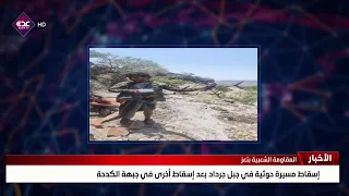 Popular Resistance downs Houthi drone in Jebel Jardad after downing another in Al-Kadaha, Taiz