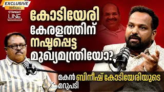 കോടിയേരി കേരളത്തിന്‌ നഷ്ടപ്പെട്ട മുഖ്യമന്ത്രിയോ?  | Kodiyeri Balakrishnan | Bineesh Kodiyeri