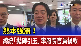 Powerful Earthquake in Kumamoto! President Takes the Lead in Official Donations to Encourage Furt...