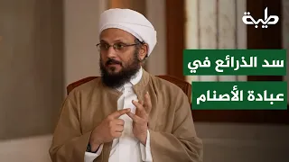 Blocking the Means to Idolatry: A Jurisprudential Perspective | Dr. Fadl Murad