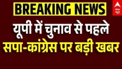 UP Election 2027: चुनाव से पहले  SOP- Congress में सीटों पर फंसा पेंच !| Congress | SP