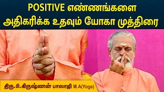 POSITIVE எண்ணங்களை அதிகரிக்க உதவும் யோகா முத்திரை | Krishnan Balaji | MEGA TV