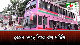 কেমন চলছে পিংক বাস সার্ভিস