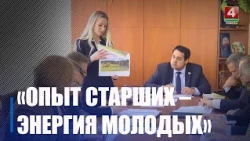 Итоги областного конкурса гражданских инициатив «Опыт старших – энергия молодых» подвели в Гомеле