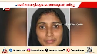 സൗദിയിൽ വാഹനാപകടത്തിൽ മലയാളി നഴ്സുമാർക്ക് ദാരുണാന്ത്യം