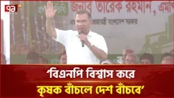 কৃষি কার্ডের সুবিধা তুলে ধরলেন প্রধানমন্ত্রী তারেক রহমান | Tarique Rahman | Ekattor TV