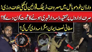 Warden Khud Mobile Mein Masroof, Traffic Rules Ki Khuli Khilaf Warzi! Zimmedar Shehri Hone Ka Saboot
