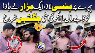 Chehre Par Hansi Lao, Ek Hazaar Le Jao! Larka Behaal, Anchor Ki Ulti Jugtain Shuru! | Hum Aur Aap