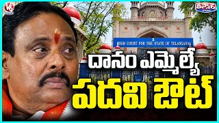 Telangana High Court Disqualifies Danam Nagender As Khairatabad MLA | V6 Teenmaar