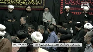 آیا شیعه گناهکار در آتش می‌سوزد؟ تحلیل سوره اعراف با آیت الله العظمی شیرازی