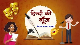 हिन्दी की गूँज : अंदाज अपना अपना | Hindi Diwas Special Cultural Program | DD Odia / DDK Bhubaneswar
