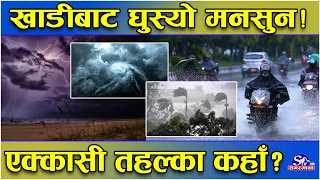 आकाशमा खतरा फैलदै ! बंगालको खाडीको ‘डिप डिप्रेसन’ले पार गर्यो ओडिसा तट ! नेपालमा कहाँ कस्तो ?