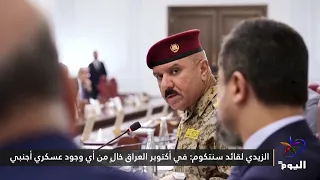 Al-Zaidi to CENTCOM Commander: Iraq Will Be Free of Any Foreign Military Presence in October