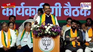 Pune मधील कार्यक्रमात Devendra Fadnavis यांच्याकडून Sanjay Raut यांचा 'सकाळचा भोंगा' असा उल्लेख