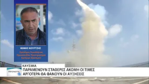 Παραμένουν ακόμη σταθερές οι τιμές των καυσίμων - Αργότερα θα φανούν οι αυξήσεις