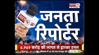 Janta Reporter: Haryana से जुड़े तमाम बड़े मुद्दों पर देखिए ये खास पेशकश...