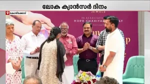 ക്യാൻസർദിനത്തിൽ ചികിത്സാ ധനസഹായവിതരണം നടത്തി വിൻസ്മെര ജുവൽസും ഹോപ്പ് ചാരിറ്റബിൾ ട്രസ്റ്റും