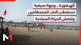 Harhoura: A Summer Destination Attracting Thousands of Vacationers and Boosting Tourism