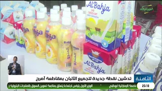 Inauguration of a New Dairy Collection Center in Amourj Department