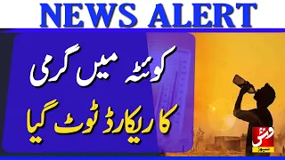 Alert | Quetta sees hottest day in 21 years, mercury hits 41.5°C | Vsh News
