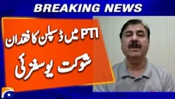 Lack of Discipline in PTI, Says Shaukat Yousafzai | Geo News