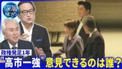 財源根拠は？外為特会｢剰余金｣▽野党が対案｢消費減税より給付｣▽“高市一強”意見できるのは？【深層NEWS】10月20日(火)
