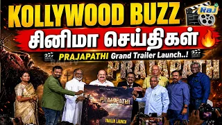 PRAJAPATHI Grand Trailer Launch | Kollywood Buzz - Cinema Events | 31 Jul 2026 |  | Raj Television