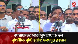 If a snake and a Jamaat member cross your path, beware of the Jamaat member first: Fazlur Rahman |