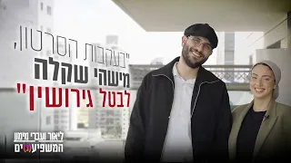 ED039452N Article: The Influencers Lior and Evron Maimon - Transcribed