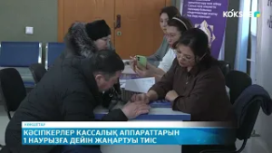 KOKSHE AQPARAT | Жаңалықтар - 27.02.2026