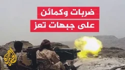 Government forces announce strikes in Al-Wazi'iyah and the countryside of Taiz