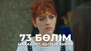 Love, An Interesting Story | Episode 73 | Kazakh Dub | Turkish Series