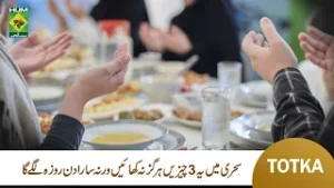 What Not to Eat in Sehri | Healthy Ramadan Tips | Hakeem Ghalib Agha | Masala TV