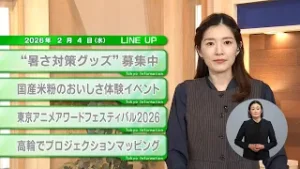 【都民必見】最新の都政情報です！東京インフォメーション【2月4日】