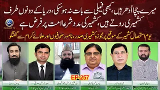 youme Istehsal e Kashmir | Kashmir ki Madad Ummat Per Faraz Hai | Paigham e Pakistan EP257