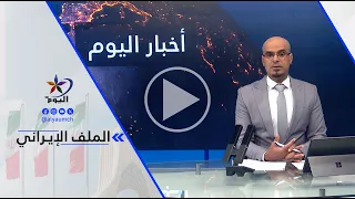 Dr. Mohammed Al-Yamani: Iran does not want to lose all the countries in the region, so it is tryi...