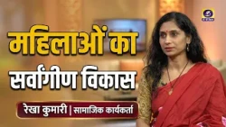 Open Skies | Rekha Kumari | Social Activist Producer: Anil Kumar Mishra